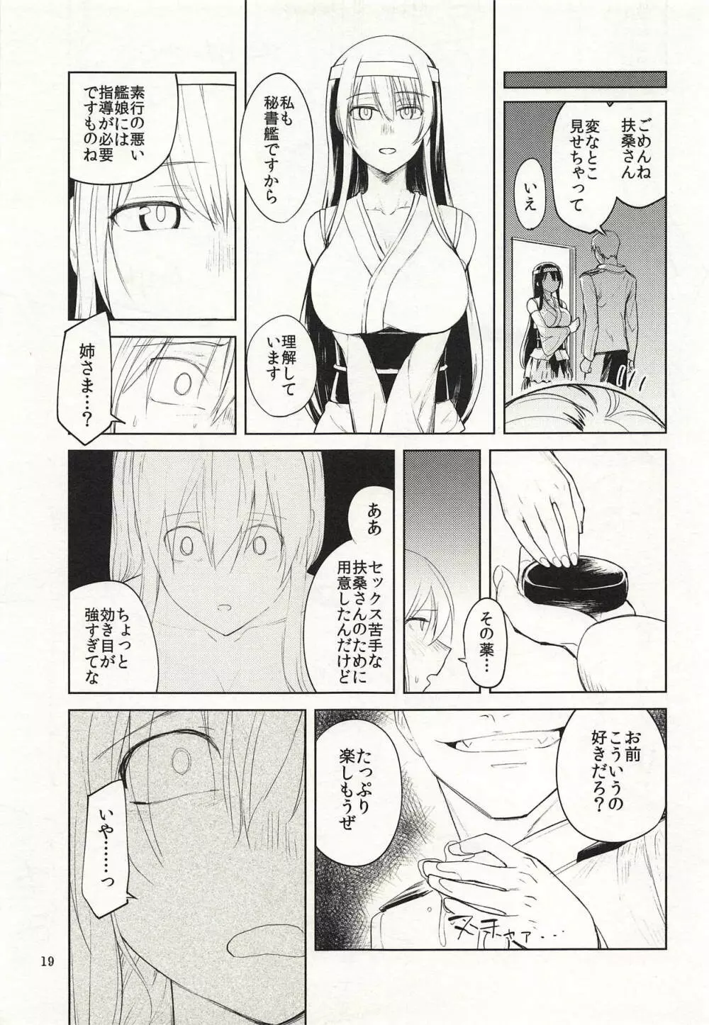 みをおとす仏桑華 - page18