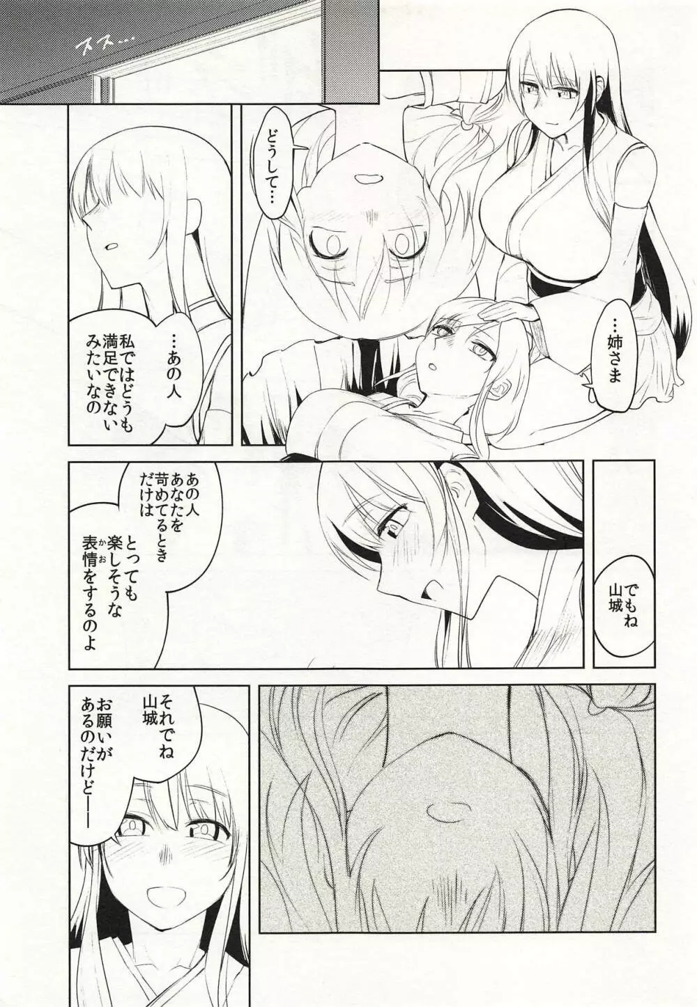 みをおとす仏桑華 - page22