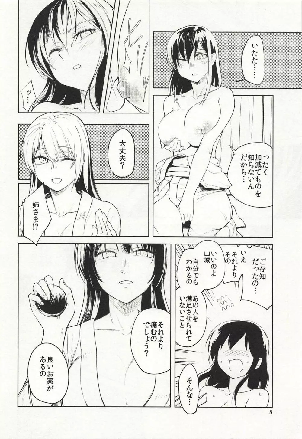 みをおとす仏桑華 - page7