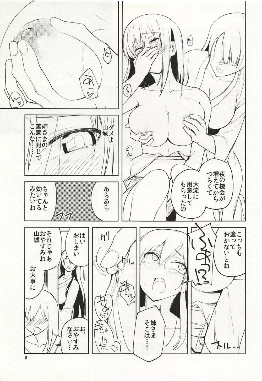 みをおとす仏桑華 - page8