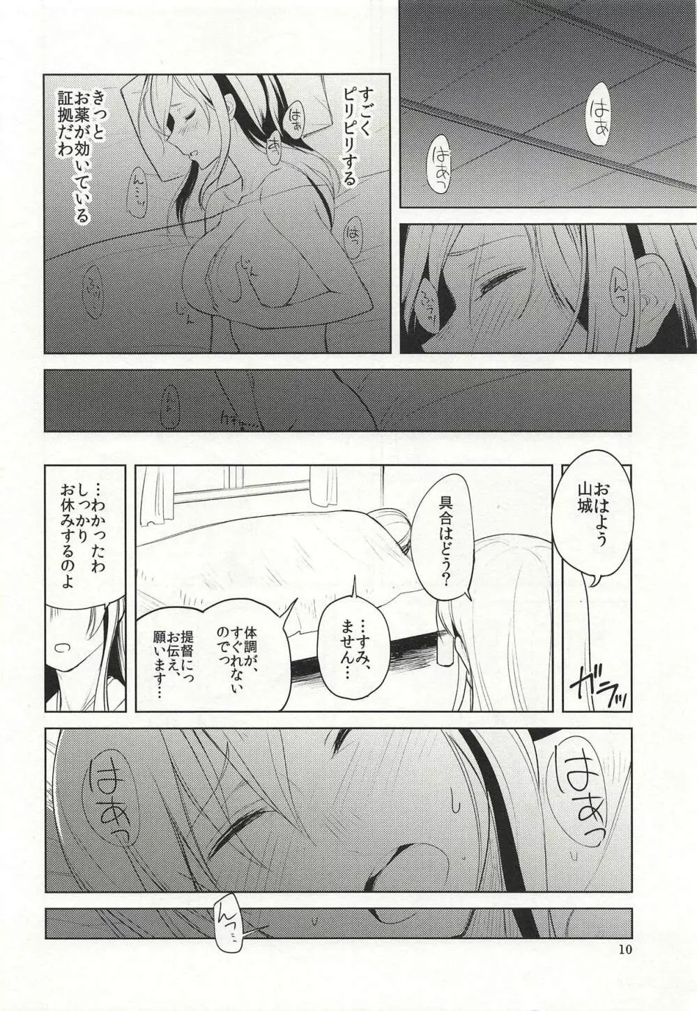 みをおとす仏桑華 - page9