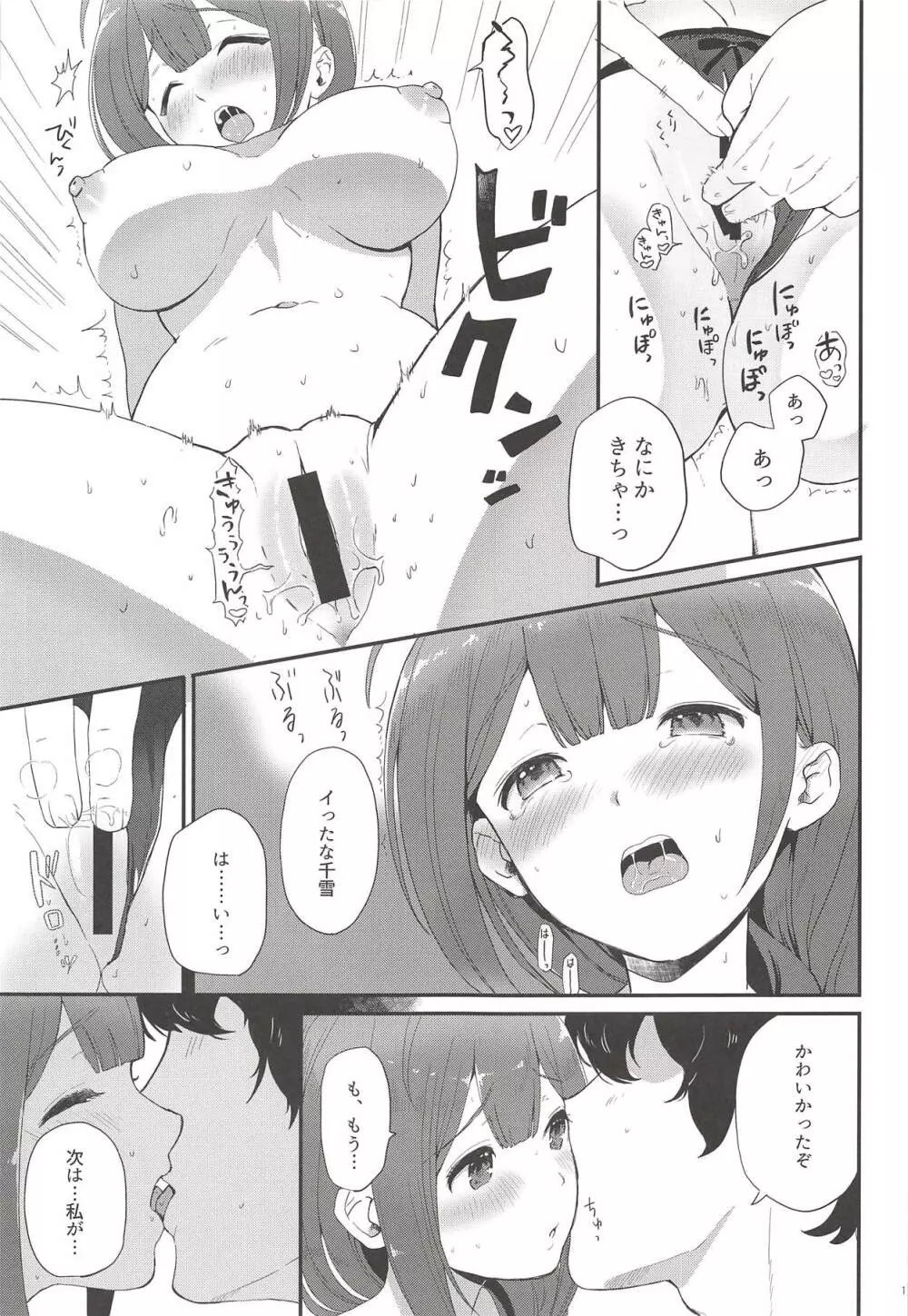 いっぱいちゆき - page10