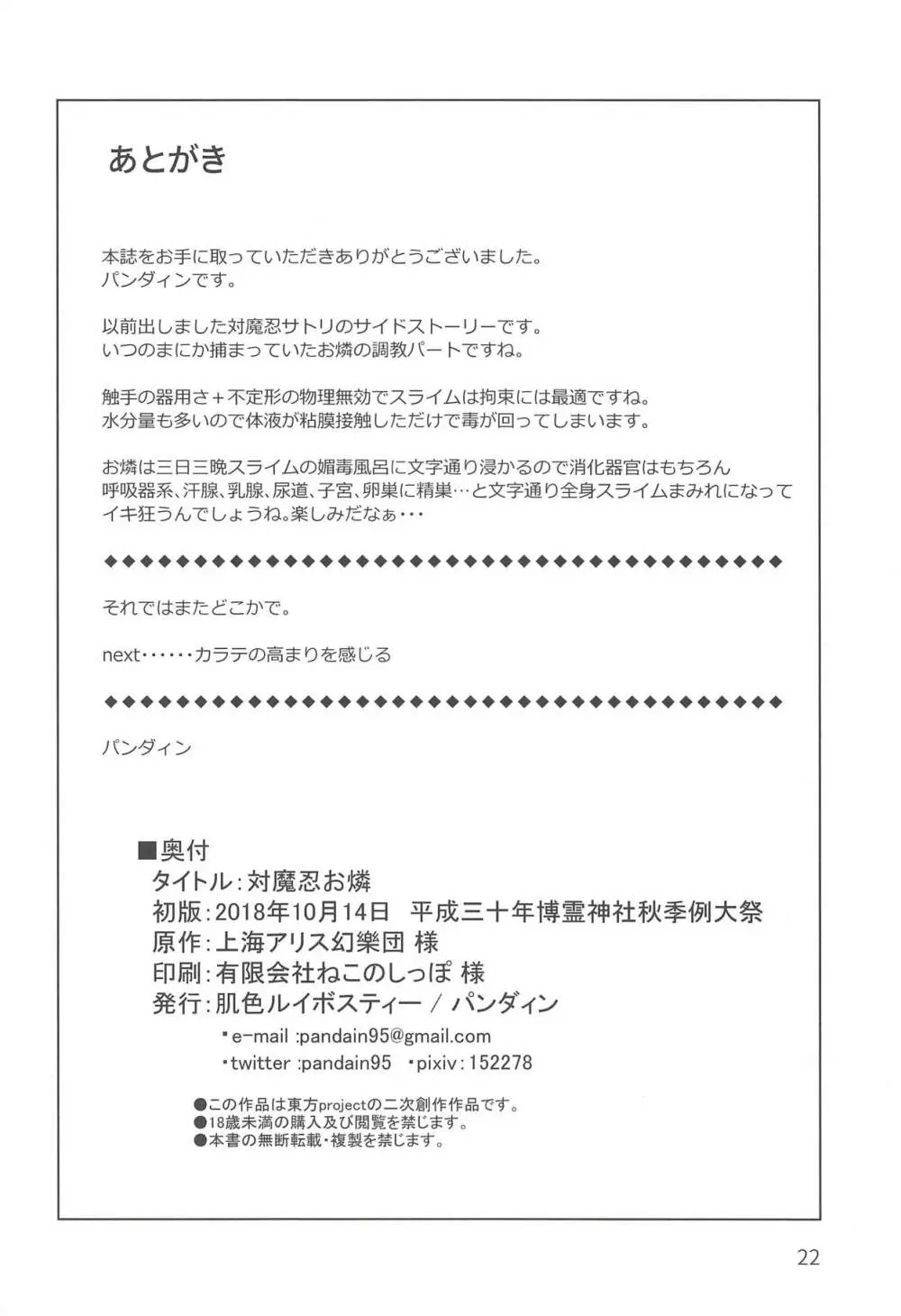 対魔忍お燐 - page21