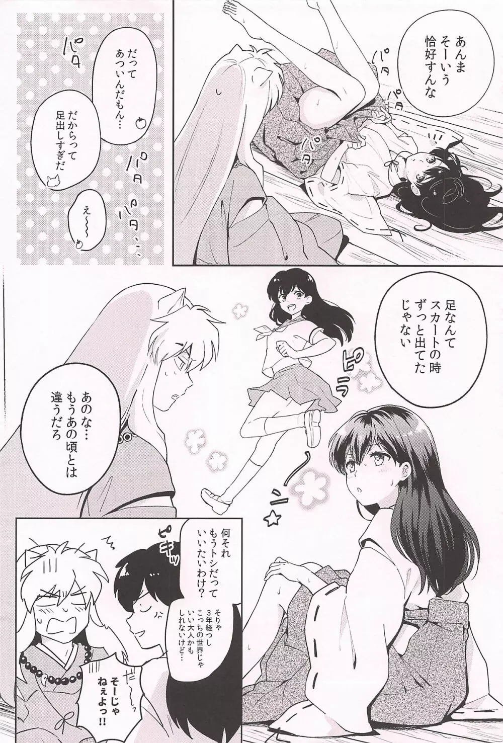 HOTもっと♡ - page4