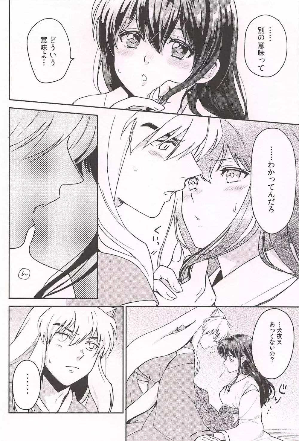 HOTもっと♡ - page6