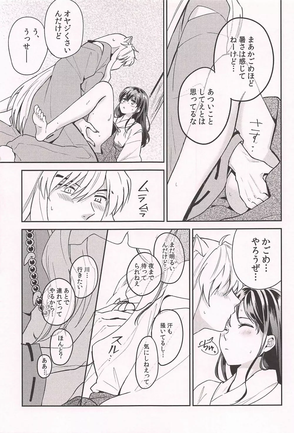 HOTもっと♡ - page7