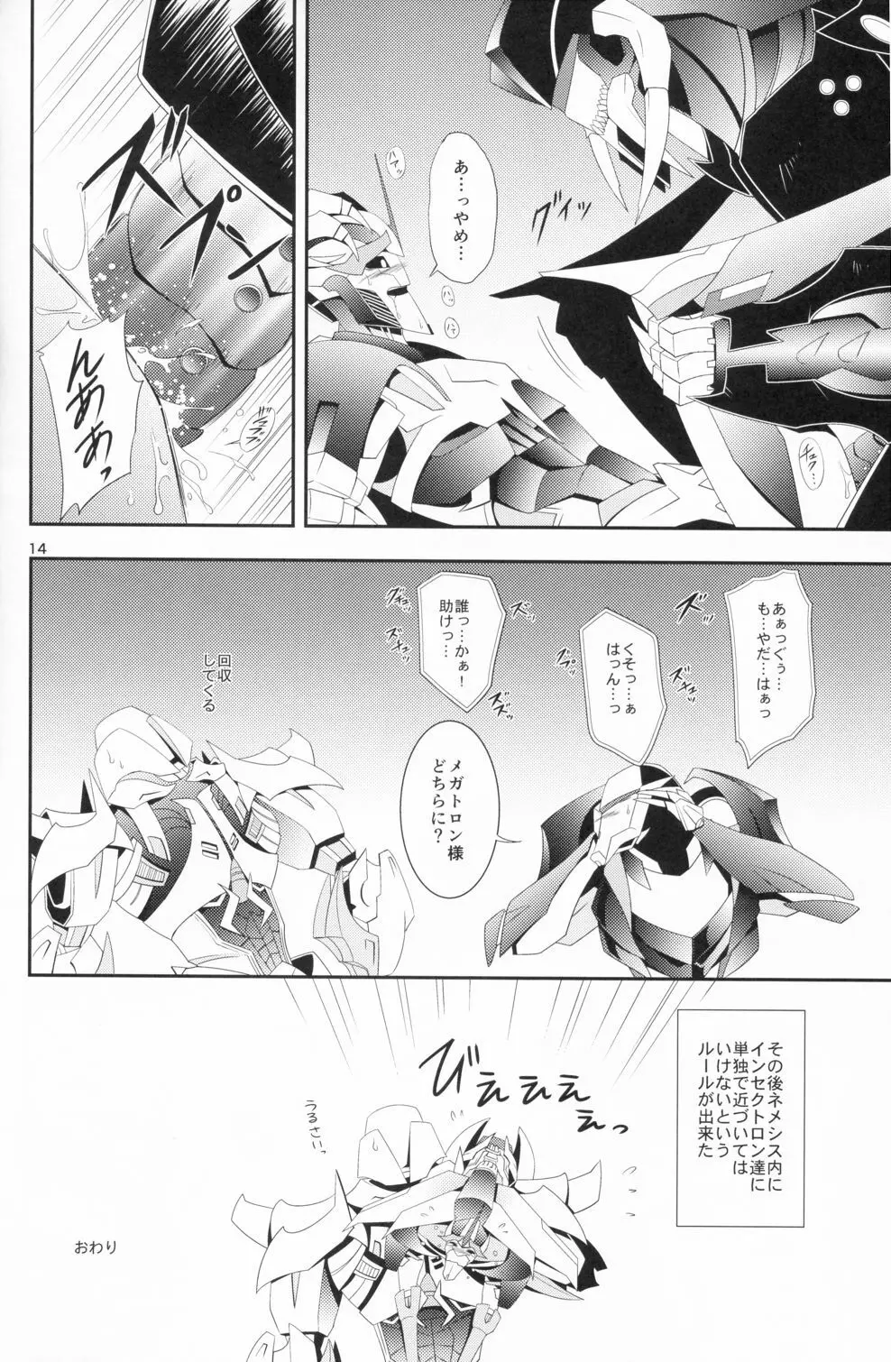 うえぽん☆りんく - page13