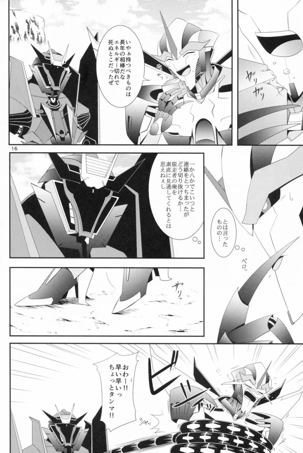 うえぽん☆りんく - page15