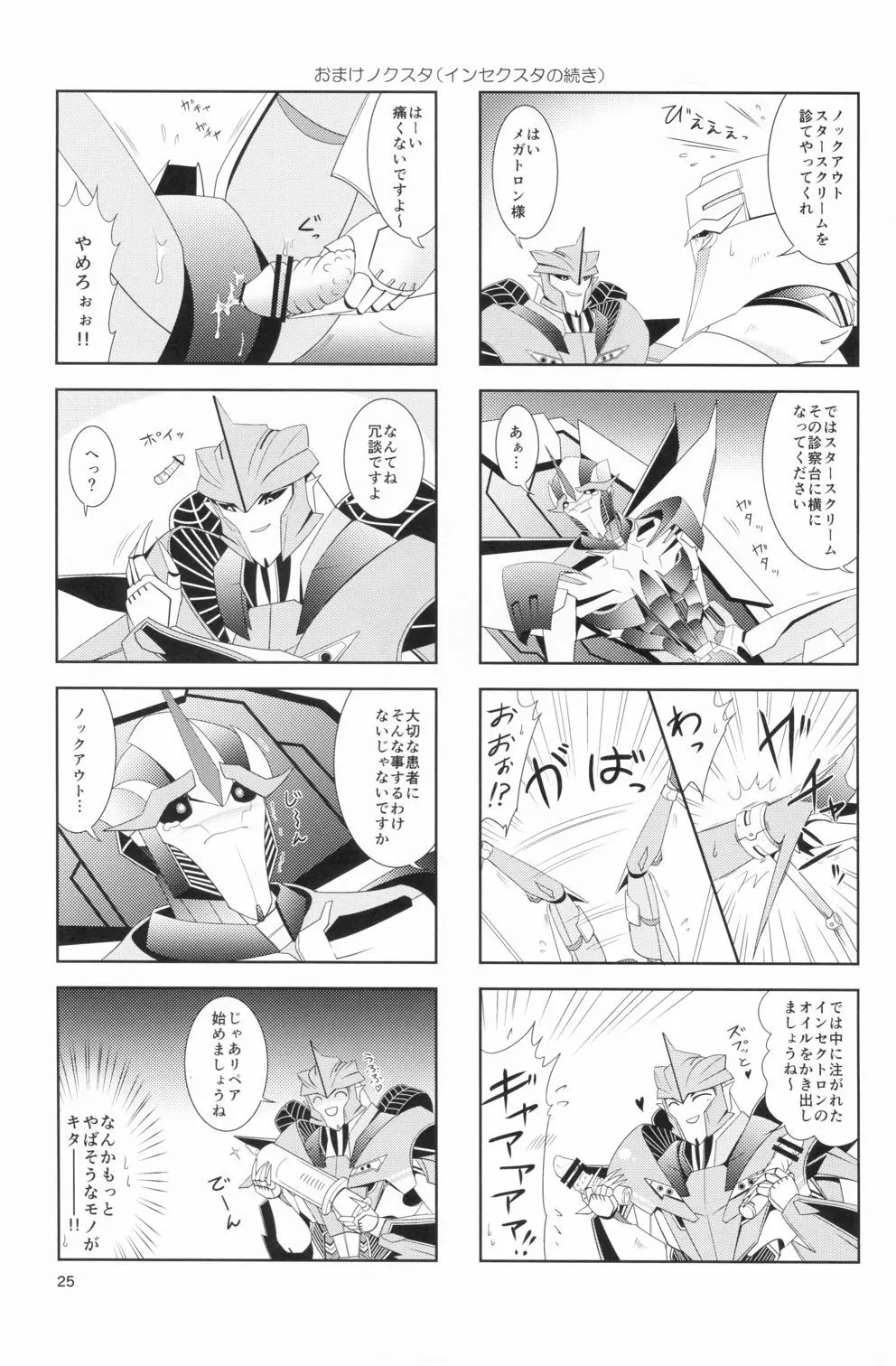 うえぽん☆りんく - page24