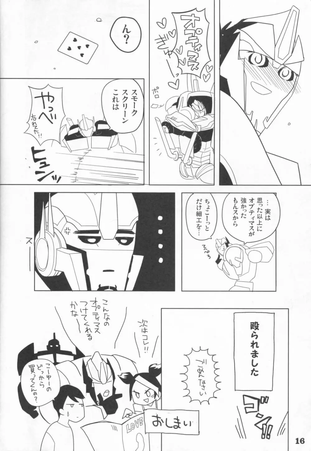 ずっとスモオプのターン！！ - page15