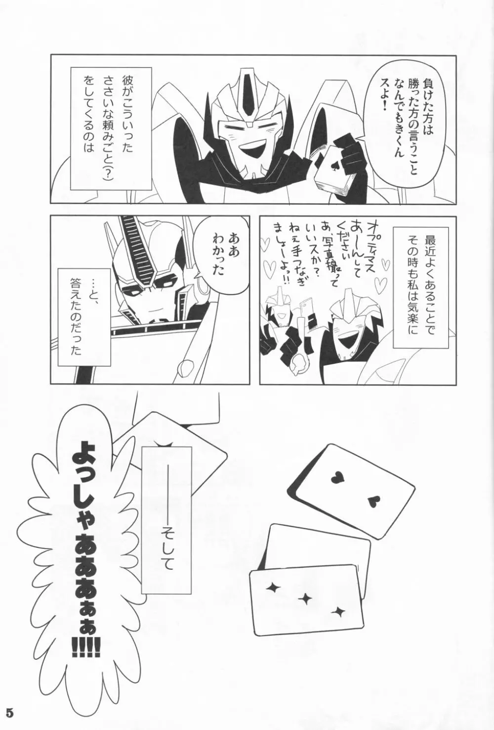 ずっとスモオプのターン！！ - page4