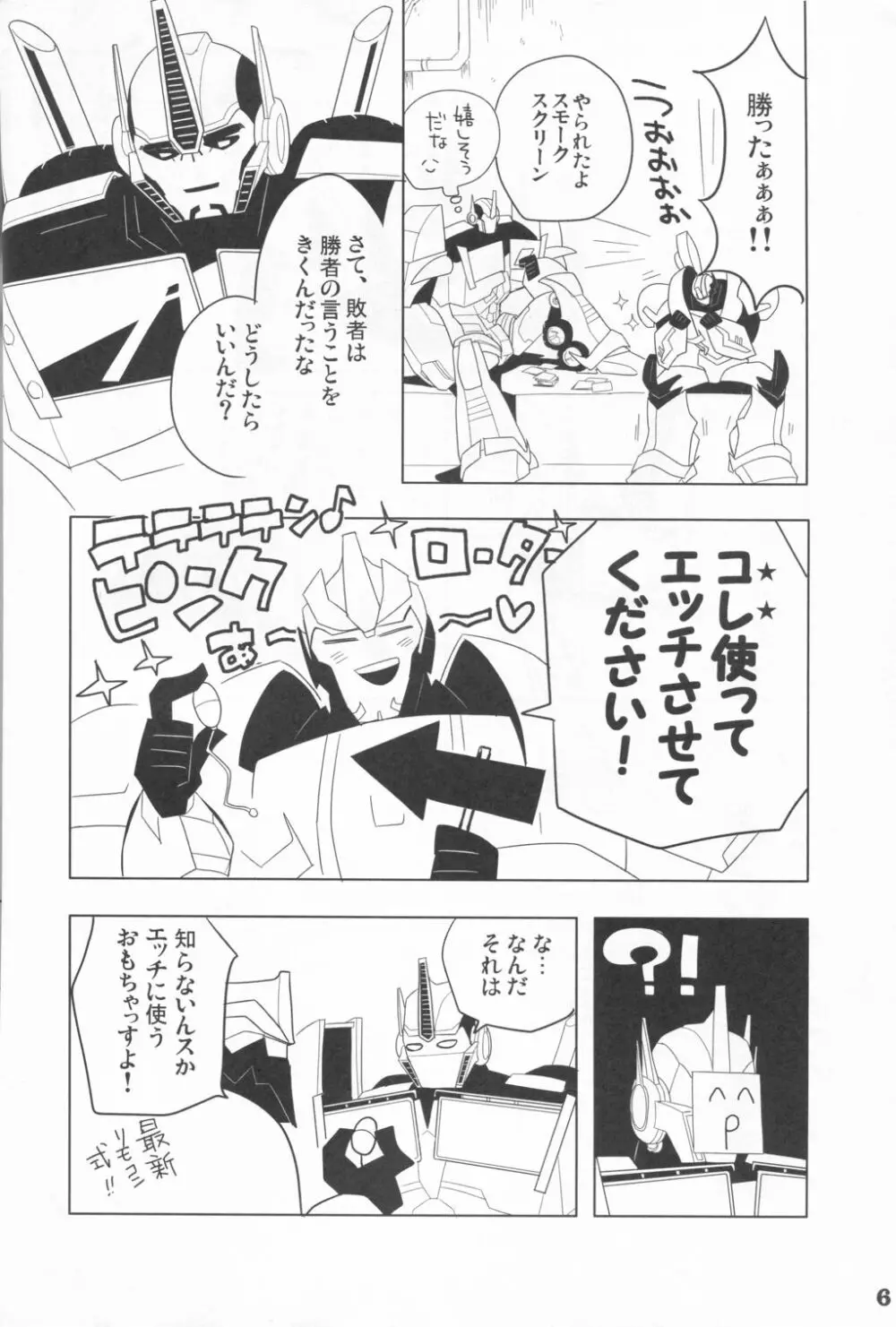 ずっとスモオプのターン！！ - page5