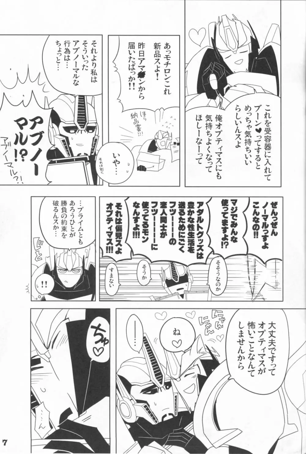 ずっとスモオプのターン！！ - page6