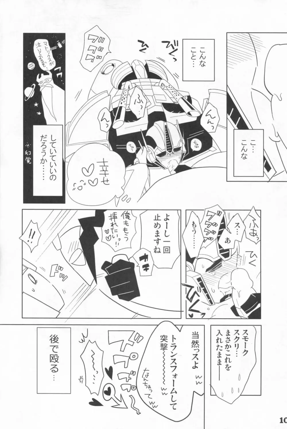 ずっとスモオプのターン！！ - page9