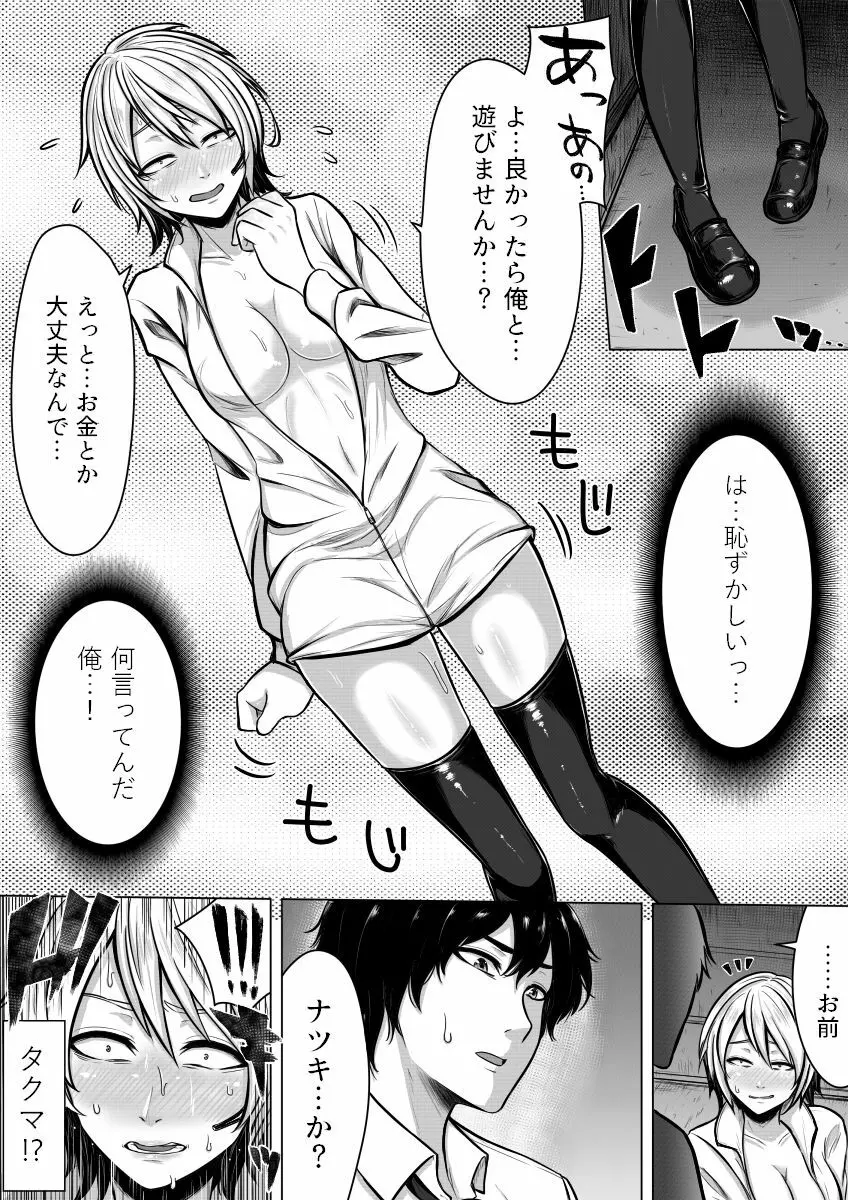 女体化!半強制ビッチ!? - page10