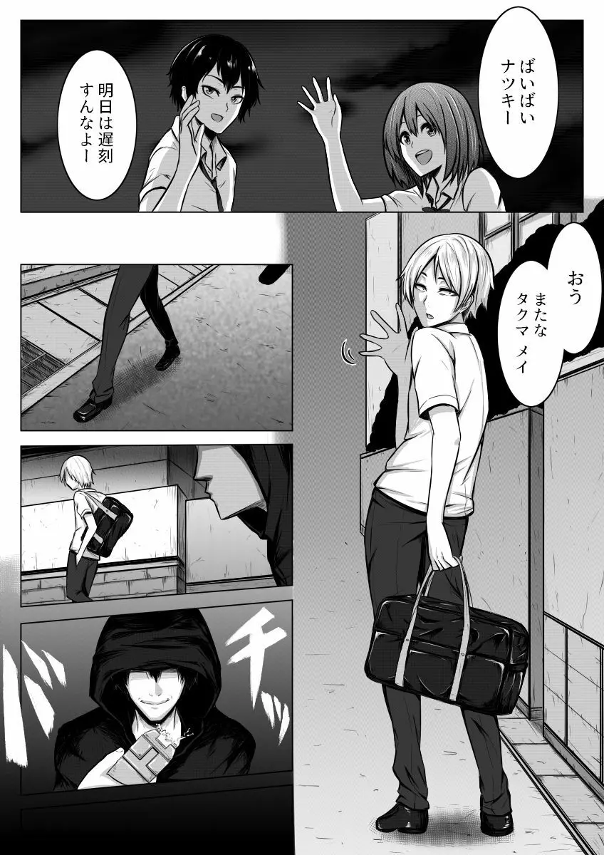 女体化!半強制ビッチ!? - page2