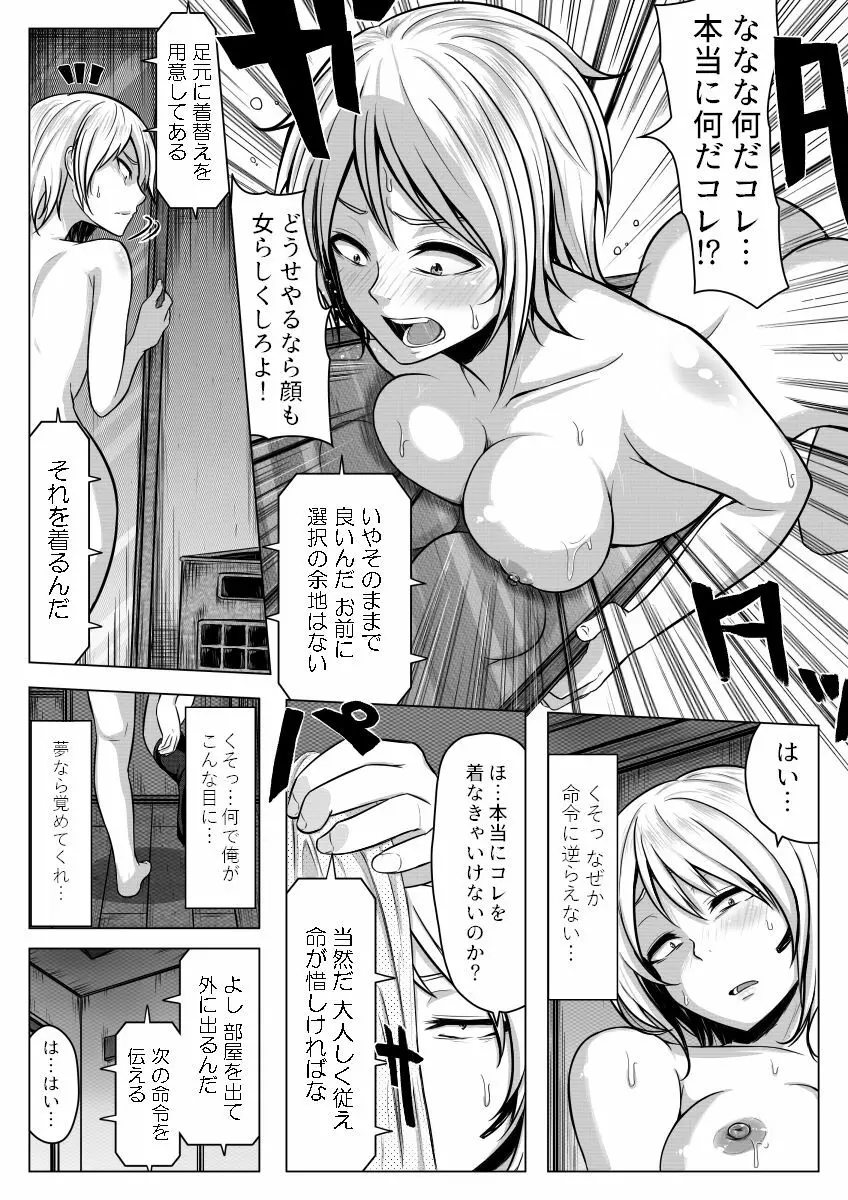 女体化!半強制ビッチ!? - page8