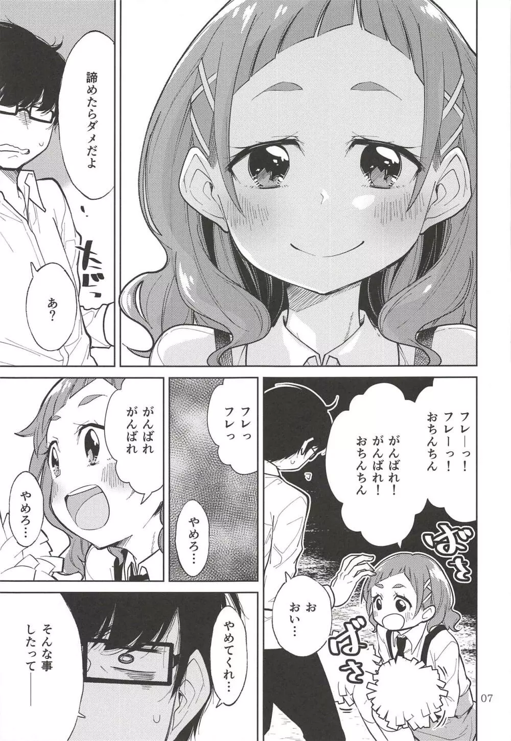 えーる♥ふぉーゆー - page6