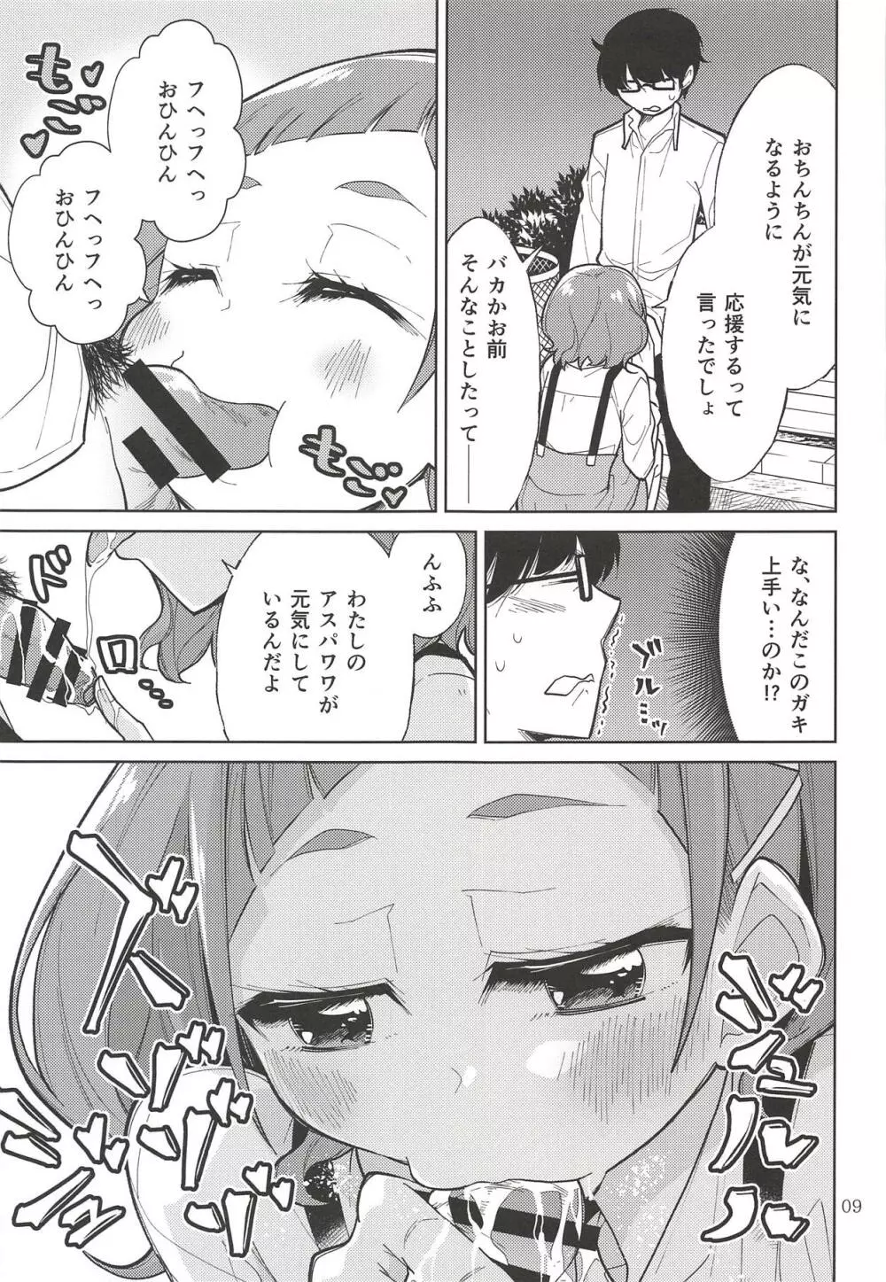 えーる♥ふぉーゆー - page8