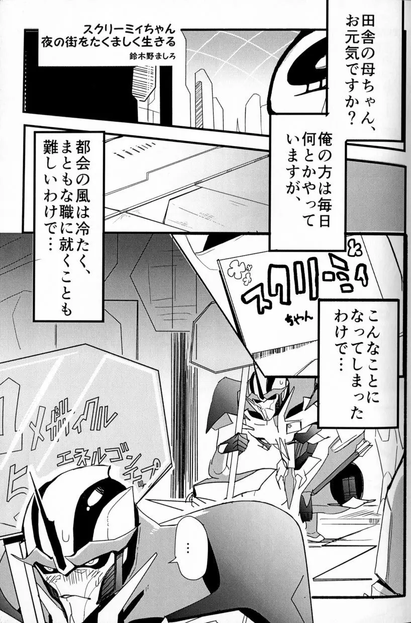 モモイロプリティポイズン - page14