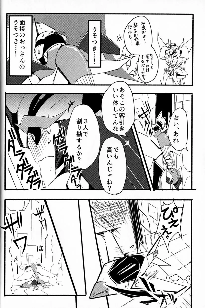 モモイロプリティポイズン - page15