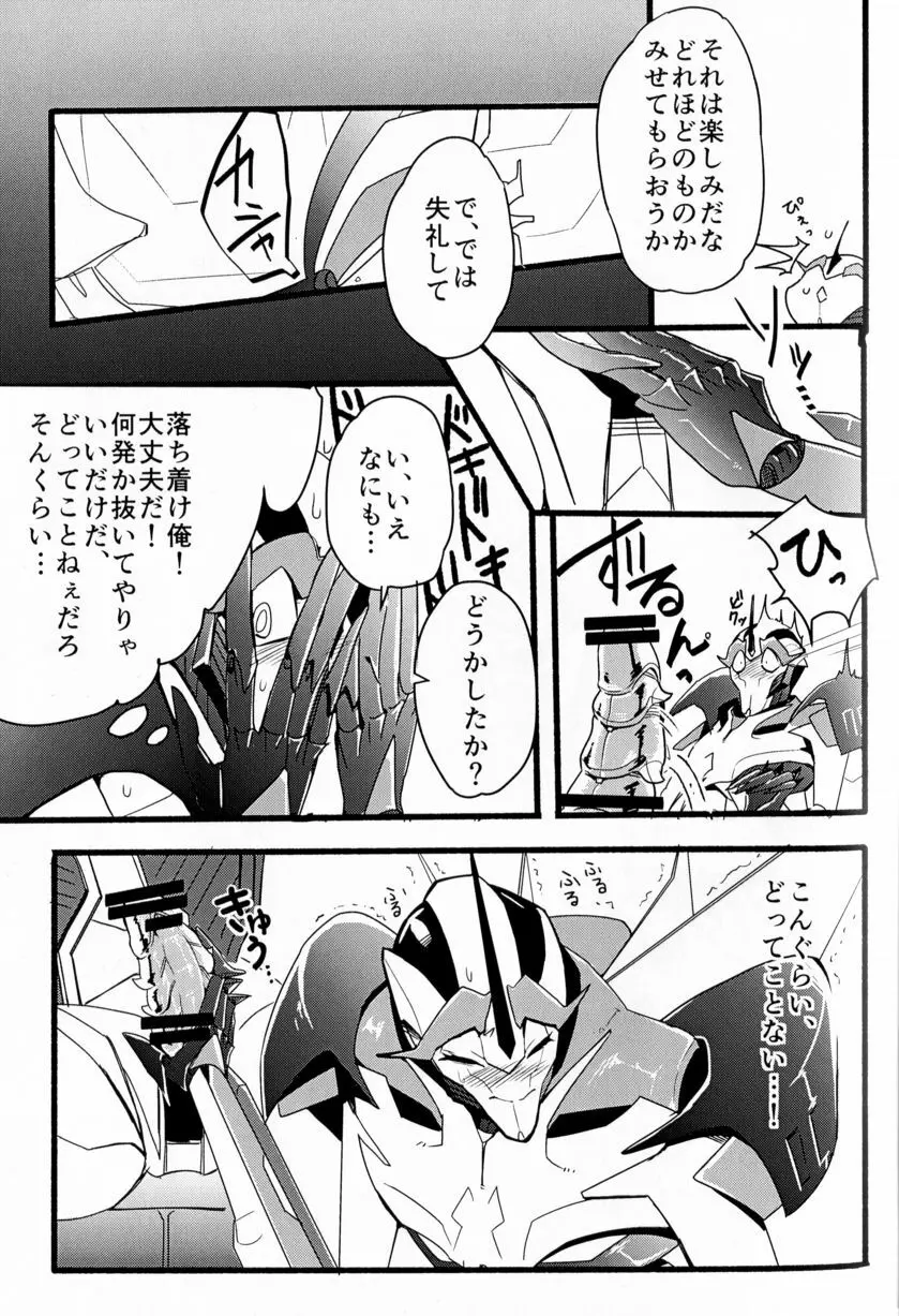 モモイロプリティポイズン - page20