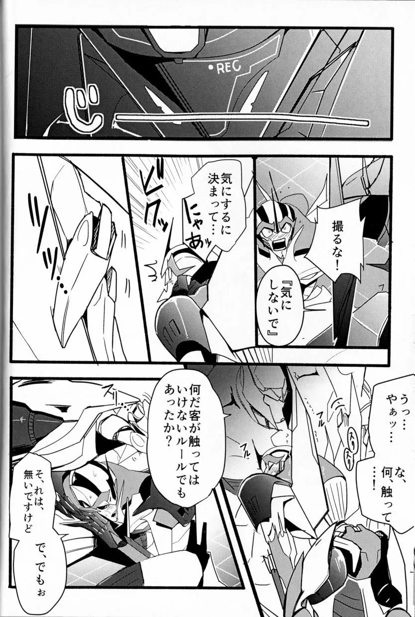 モモイロプリティポイズン - page21