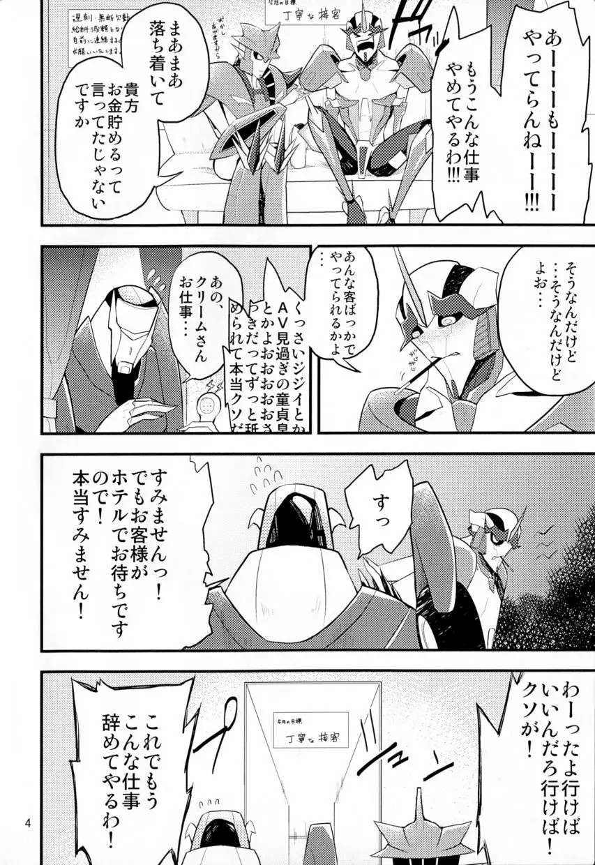 モモイロプリティポイズン - page3