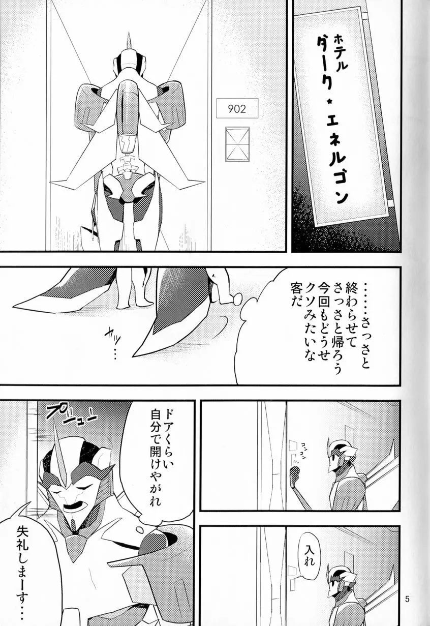 モモイロプリティポイズン - page4