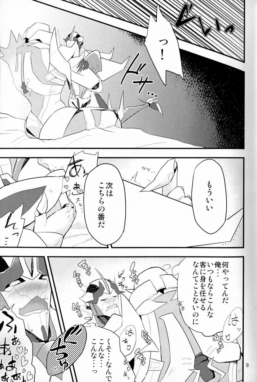 モモイロプリティポイズン - page8