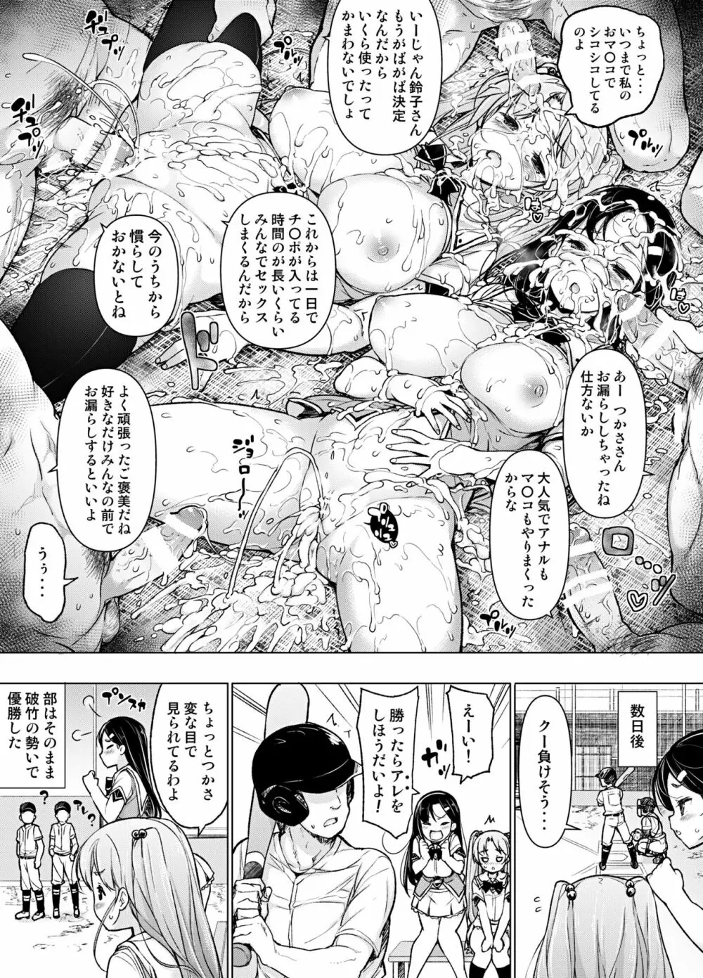 懸命！？部活マネ奉仕 - page14