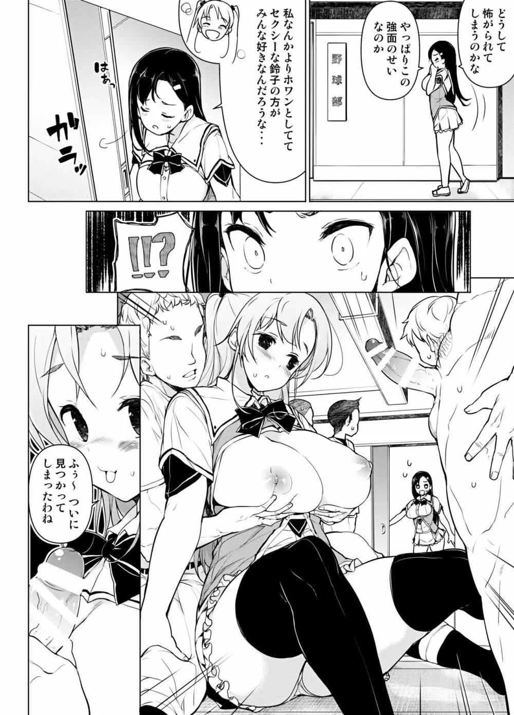 懸命！？部活マネ奉仕 - page3