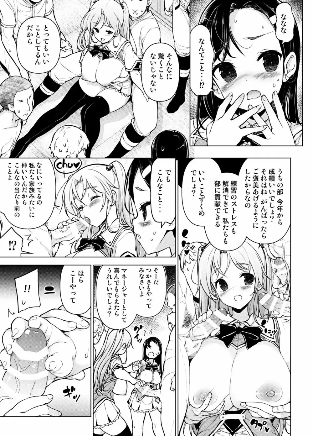 懸命！？部活マネ奉仕 - page4