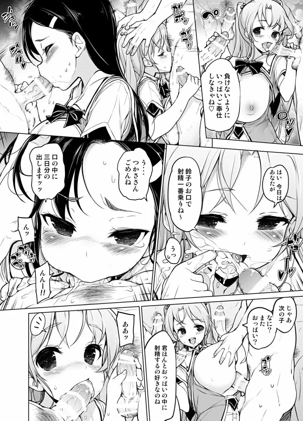 懸命！？部活マネ奉仕 - page7