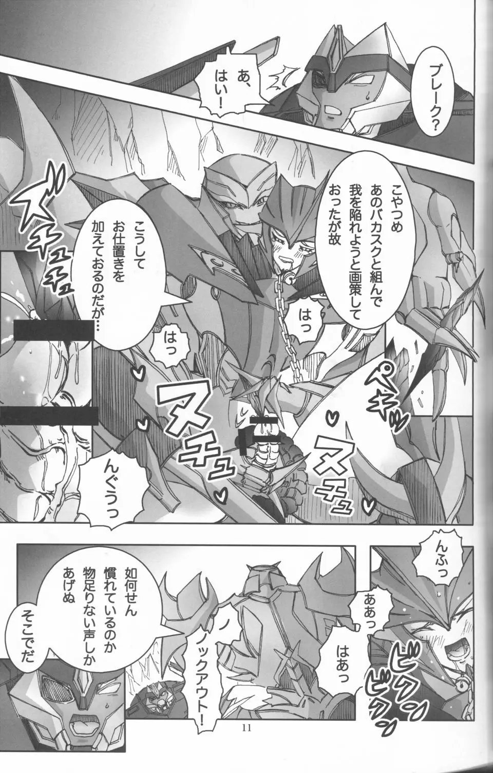 朱色遊戯 - page10