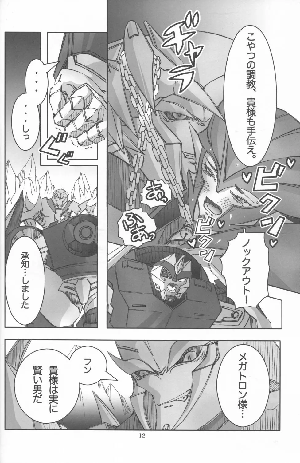 朱色遊戯 - page11