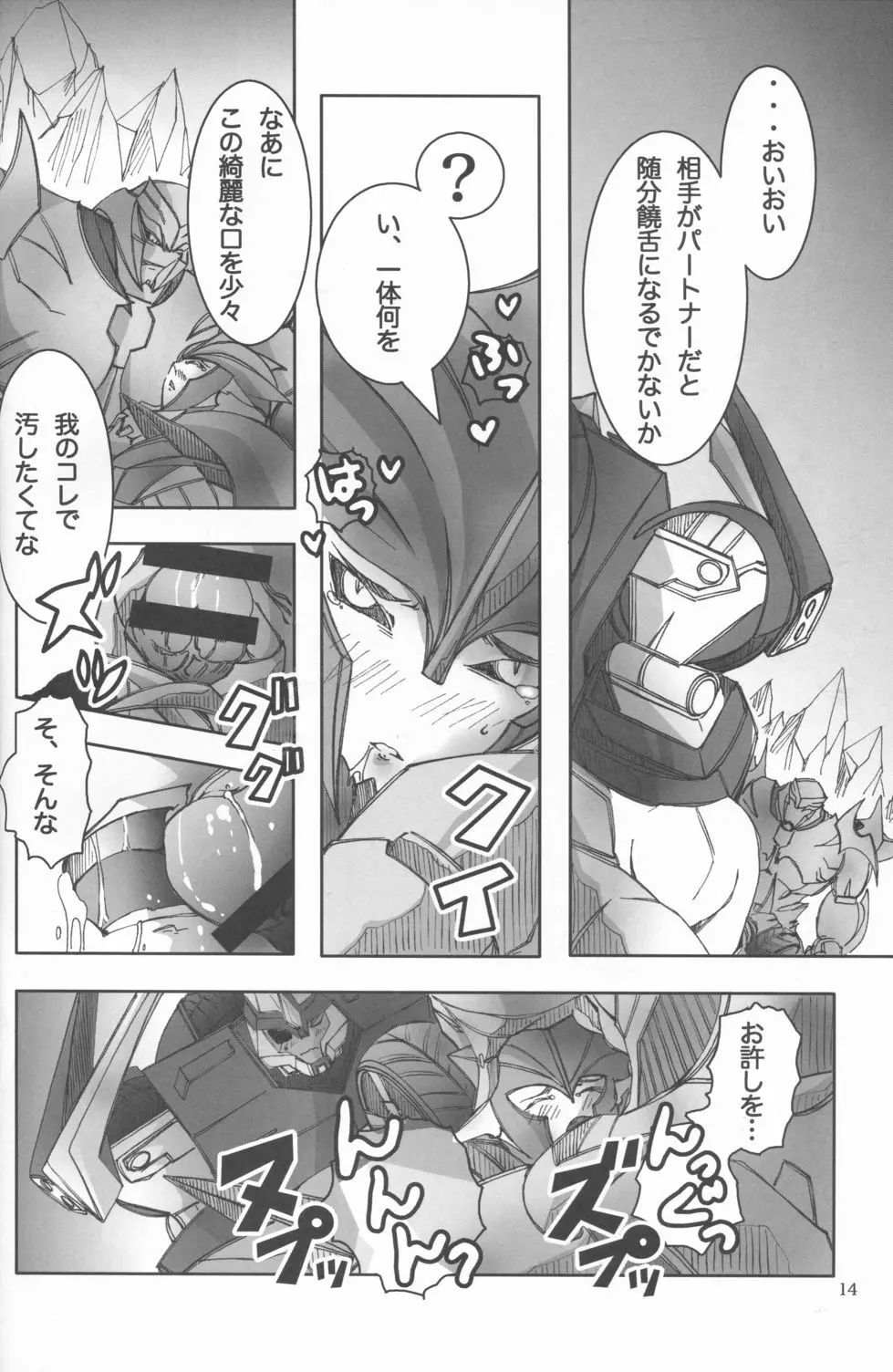 朱色遊戯 - page13