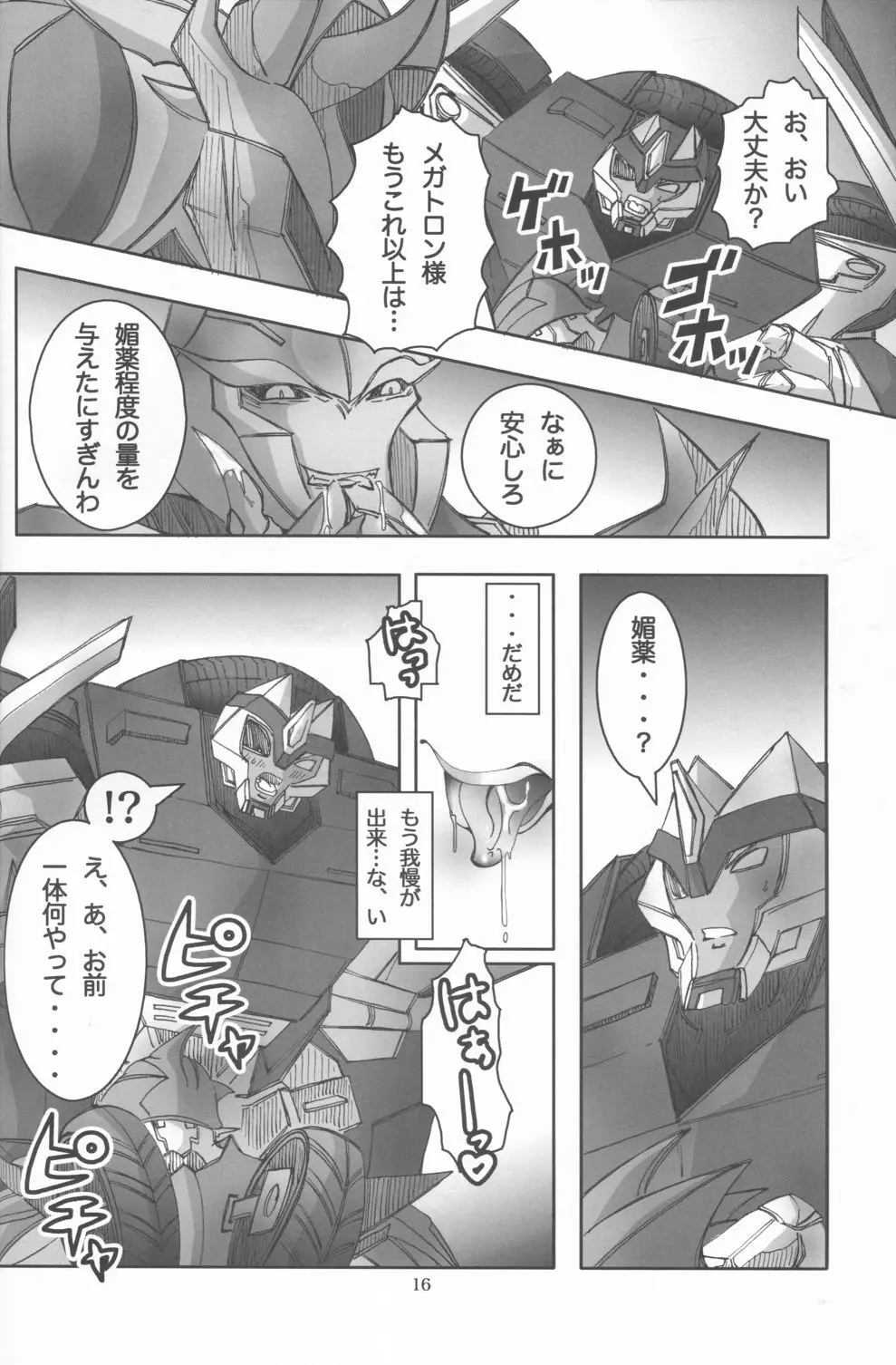 朱色遊戯 - page15