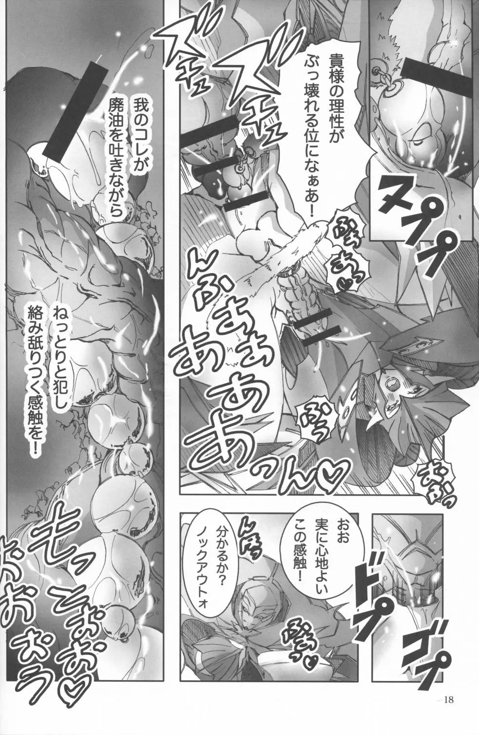 朱色遊戯 - page17