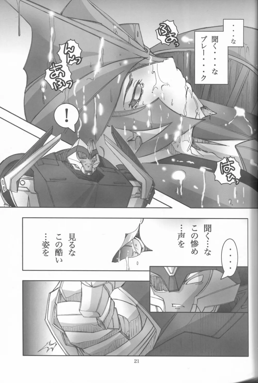 朱色遊戯 - page20