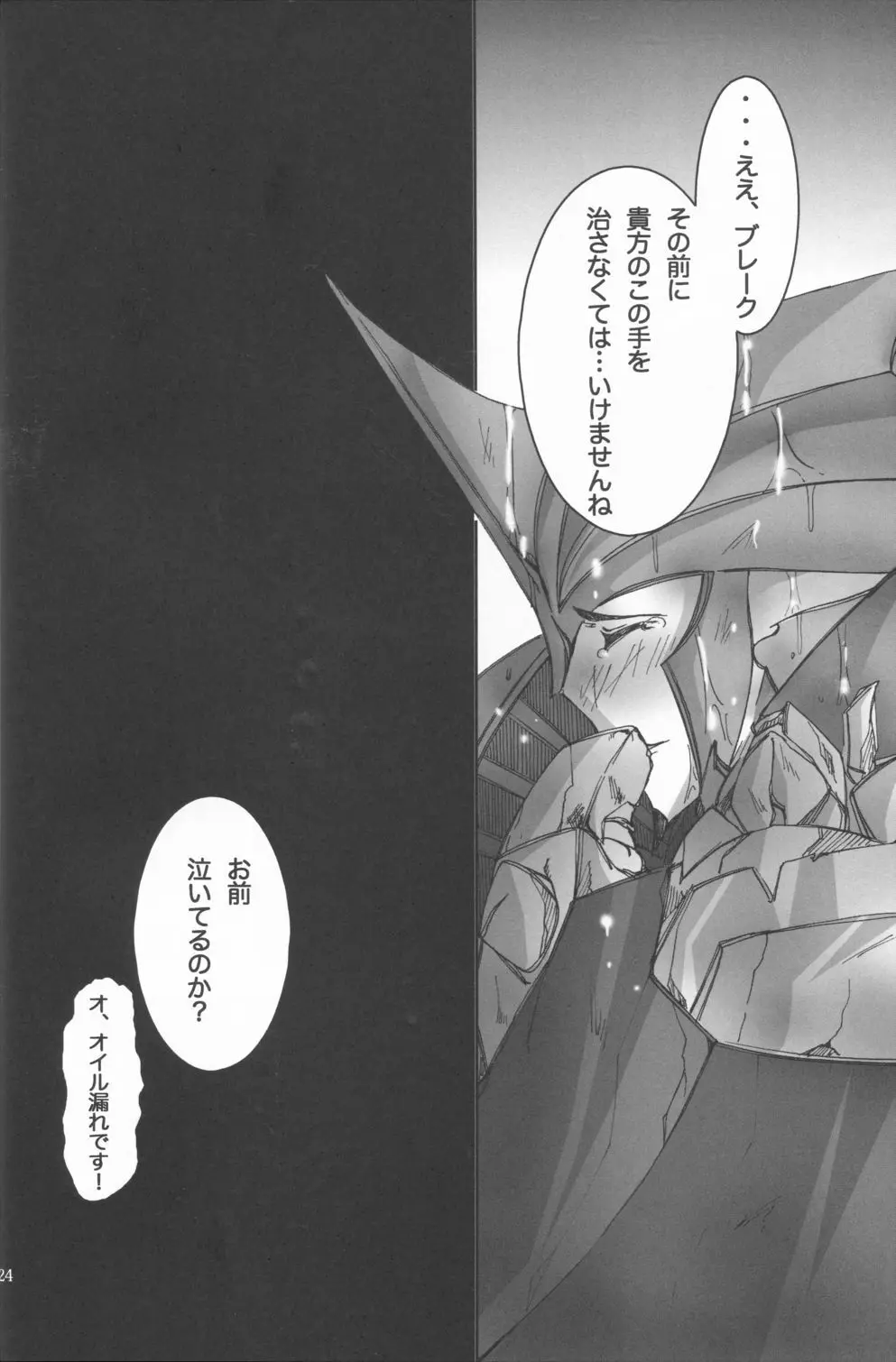 朱色遊戯 - page23