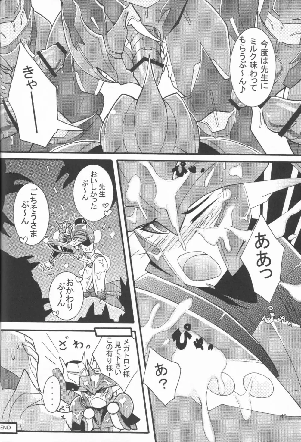 朱色遊戯 - page45