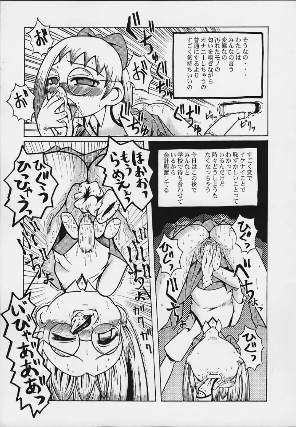 ウラバンビ Vol.3 -べたべとはづきっち- - page10