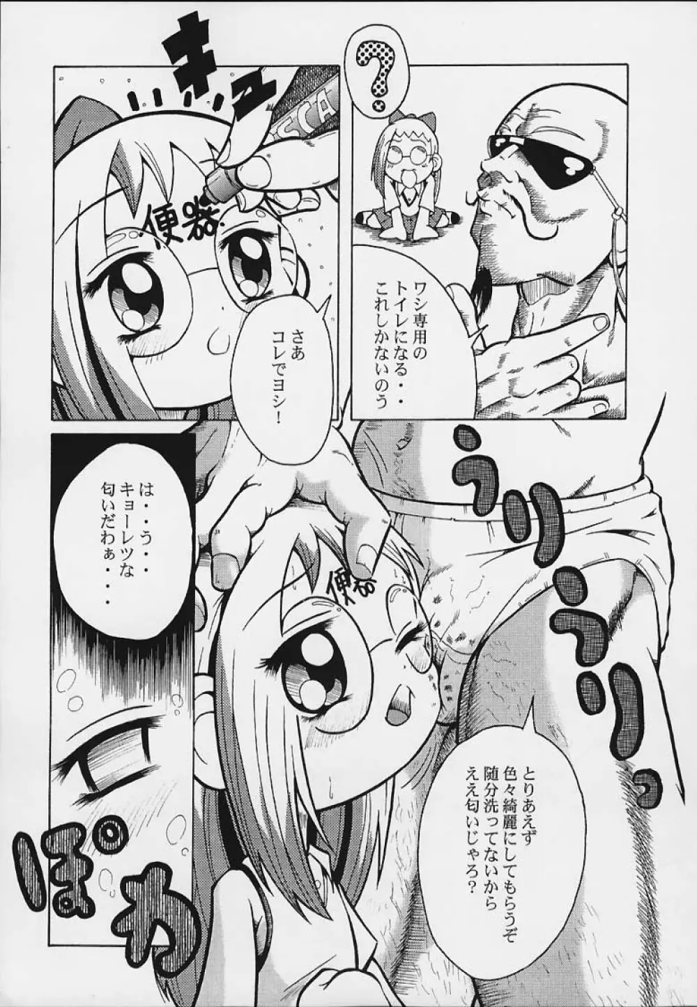 ウラバンビ Vol.3 -べたべとはづきっち- - page14