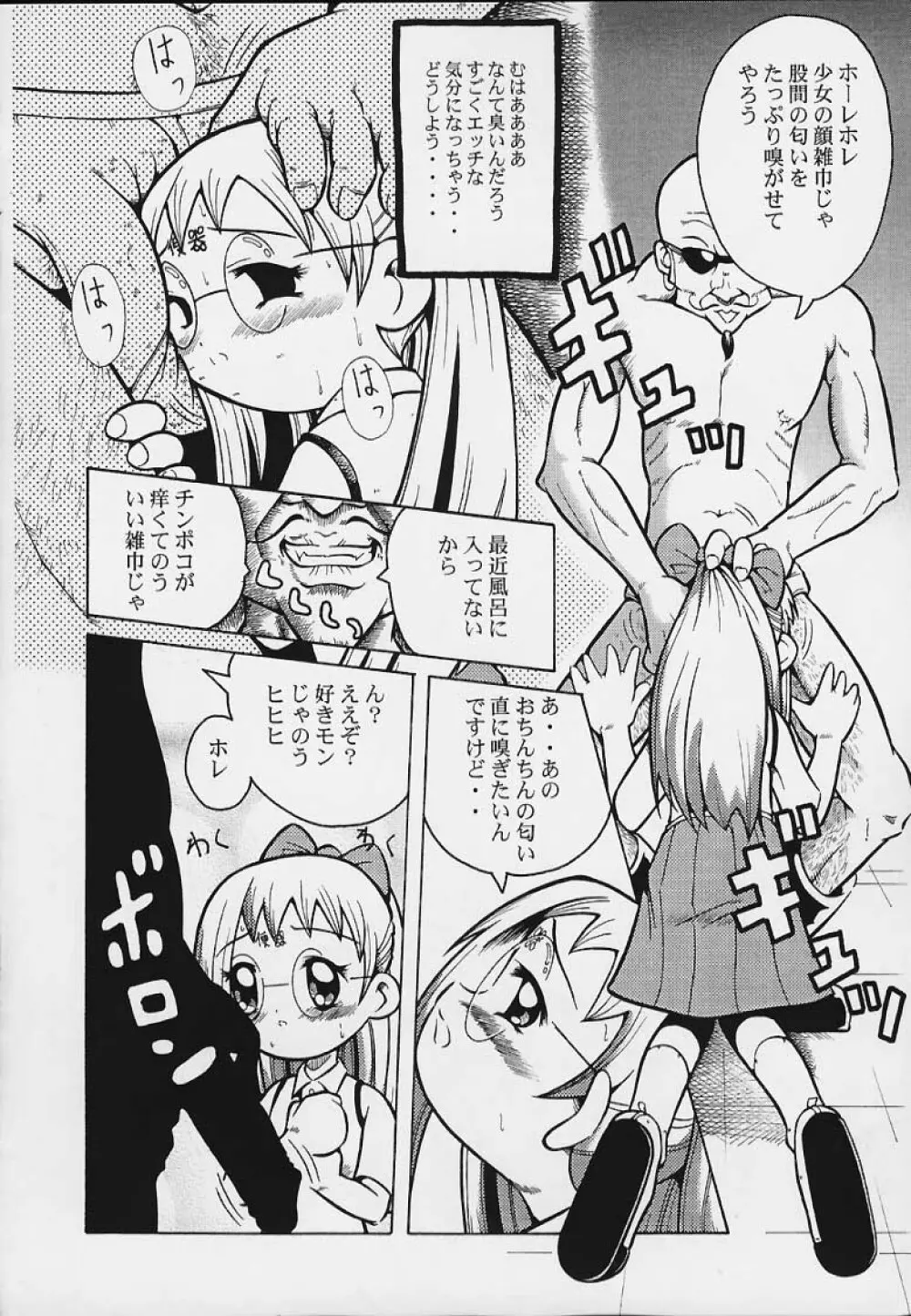 ウラバンビ Vol.3 -べたべとはづきっち- - page15