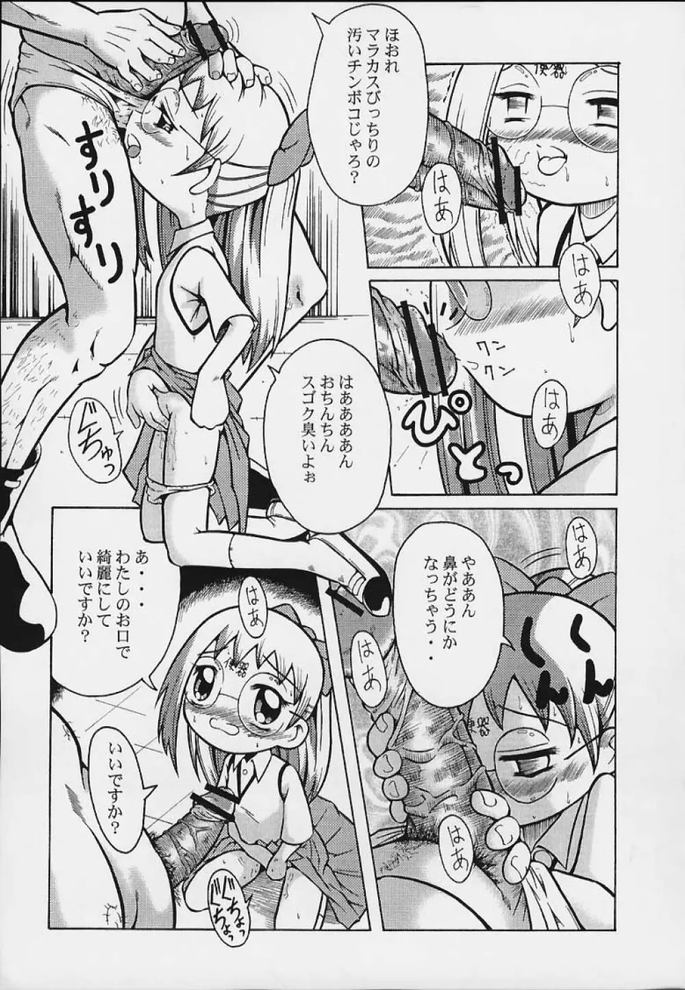 ウラバンビ Vol.3 -べたべとはづきっち- - page16