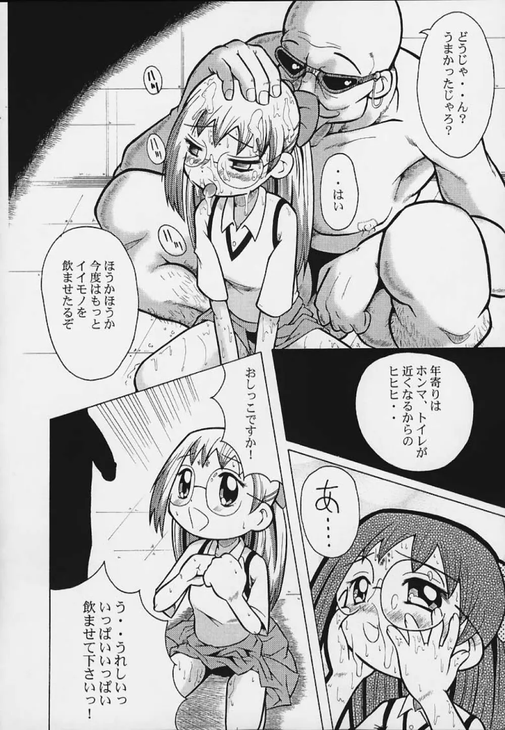 ウラバンビ Vol.3 -べたべとはづきっち- - page21