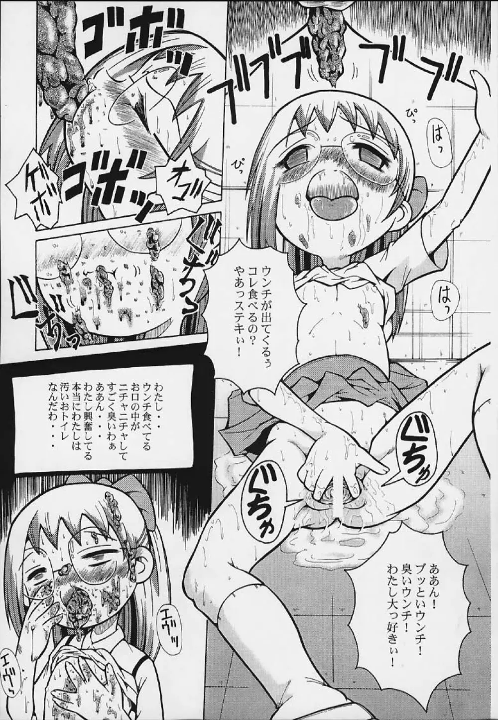 ウラバンビ Vol.3 -べたべとはづきっち- - page24