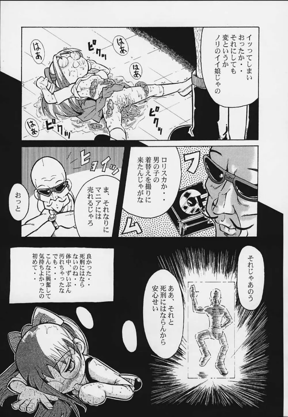 ウラバンビ Vol.3 -べたべとはづきっち- - page26