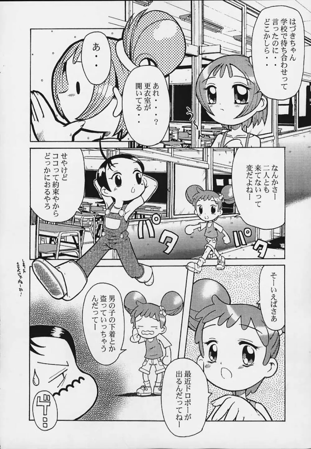 ウラバンビ Vol.3 -べたべとはづきっち- - page27